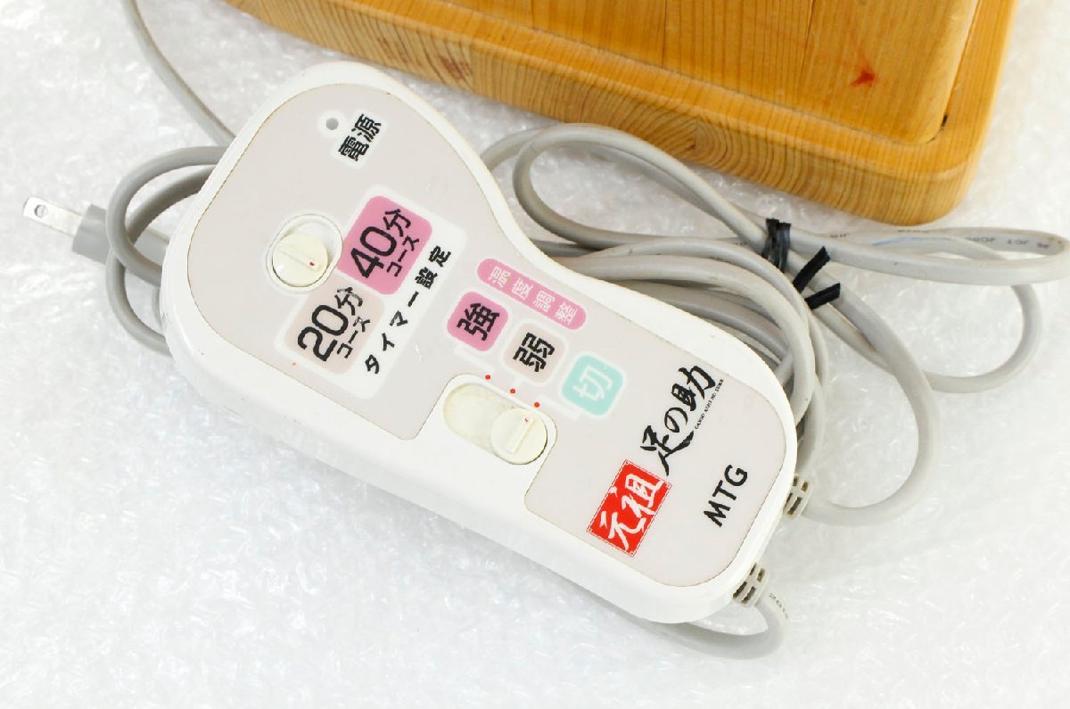 中古・現状品】足浴器 MTG 元祖 足の助 GN-AS1315H 岩盤足浴 岩盤浴