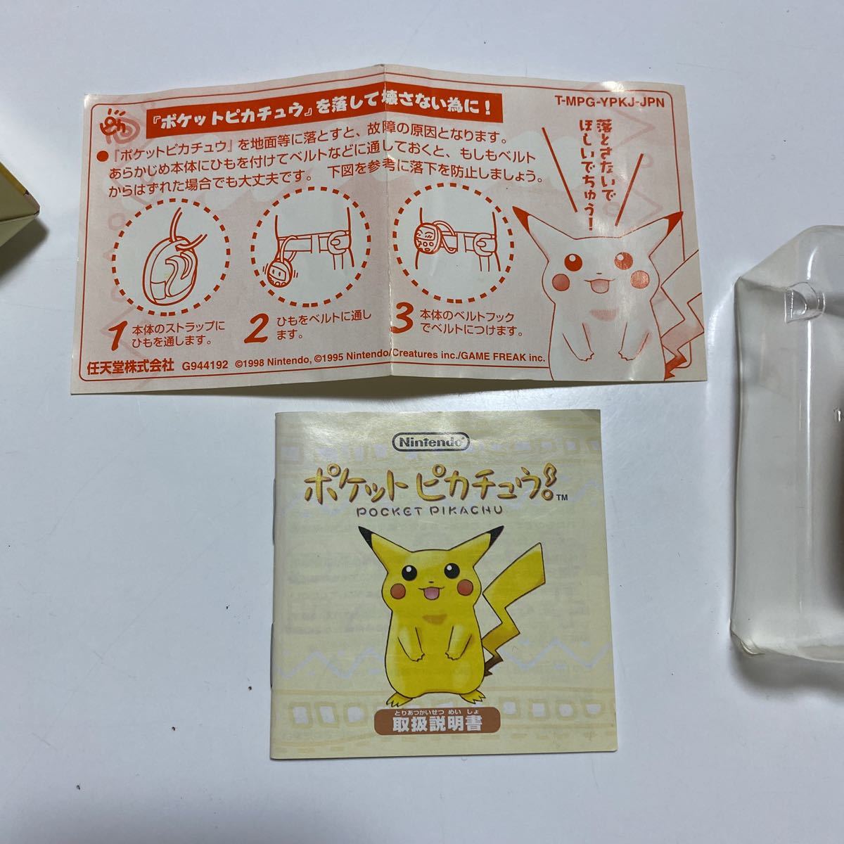 動作品 ポケットピカチュウ 歩数計 ポケモン 任天堂 万歩計 ポケモン