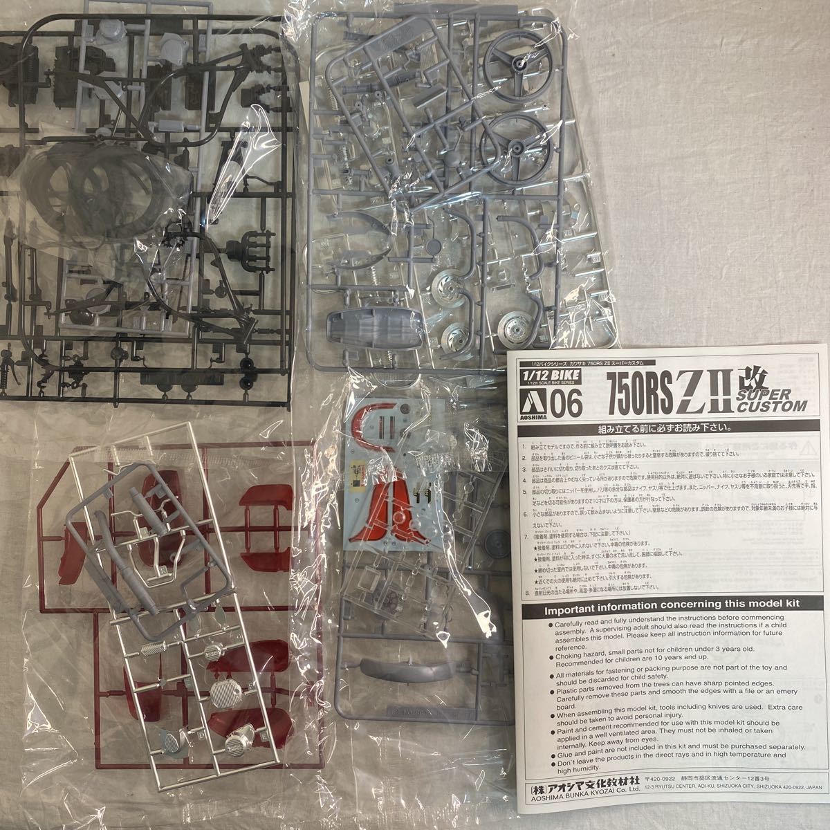 青島文化教材社 1/12 バイクシリーズ No.6 カワサキ ZII改スーパー
