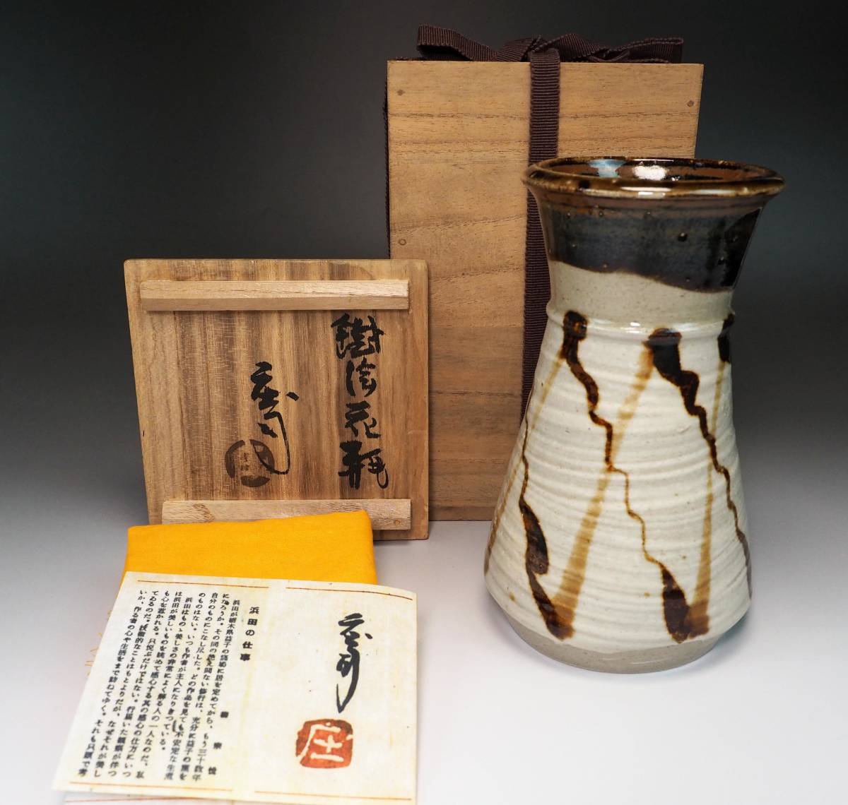 人間国宝「浜田庄司」作 共箱付 無疵完品 鉄絵花瓶 共
