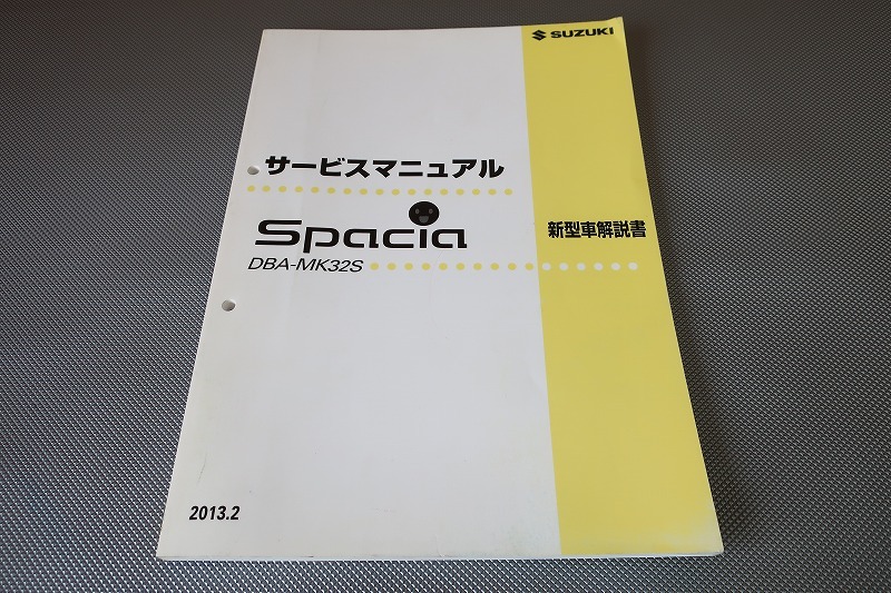 カタログ/マニュアル スズキ スペーシア サービスマニュアル