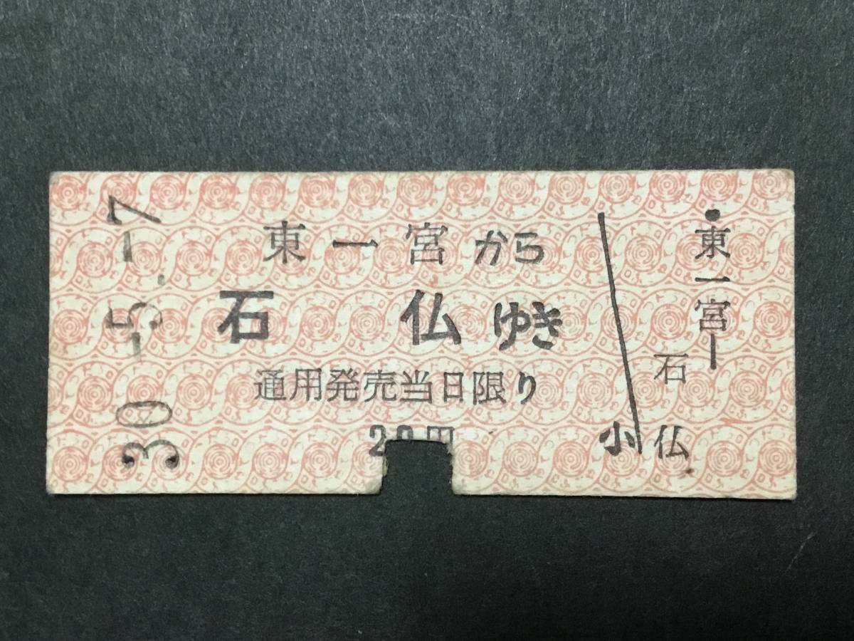 名古屋 鉄道硬券 記念切符 時刻表 部品 鉄道グッズ買取り 海星堂 鉄道 