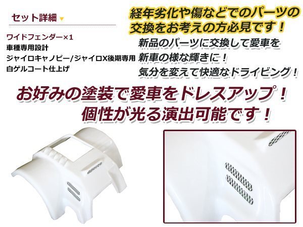 ジャイロキャノピー ジャイロX 後期 ワイドフェンダー FRP製 ジャイロ