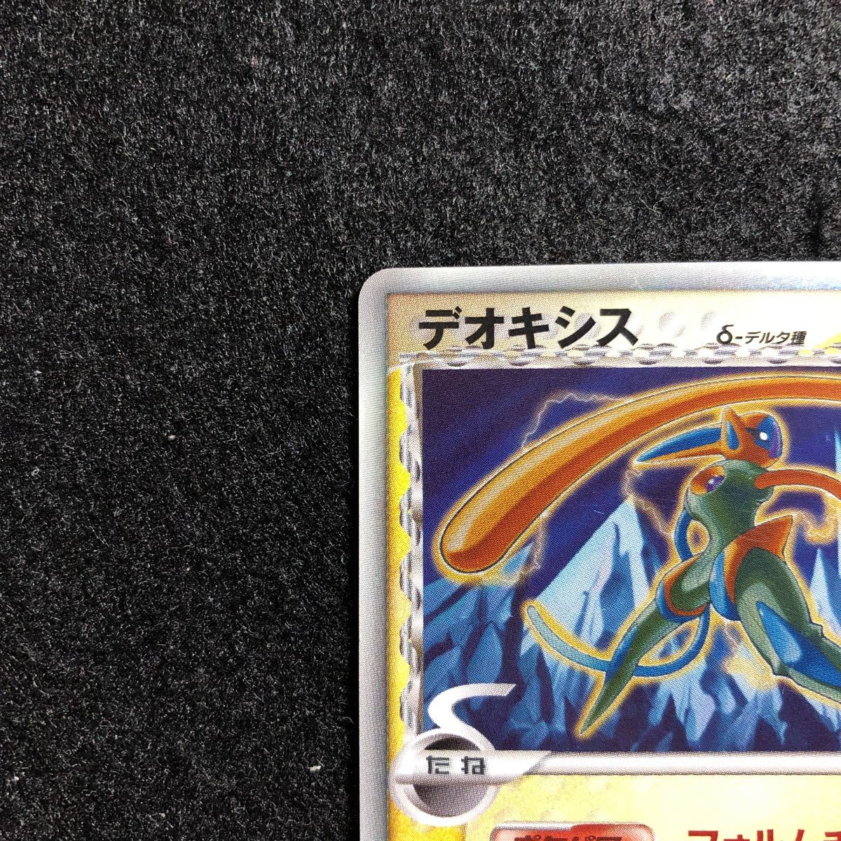 超貴重】ポケモンカード デオキシス δ デルタ種 022/052 キラ ホロ