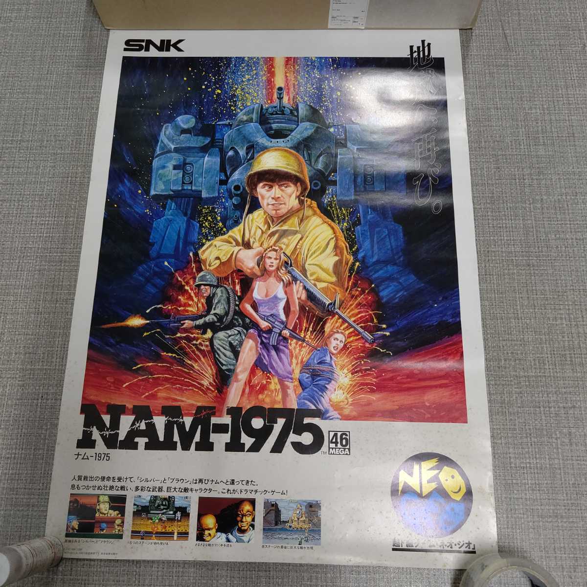SNK NEOGEO ネオジオ 販促 非売品 ポスター ナム-1975 NAM-1975