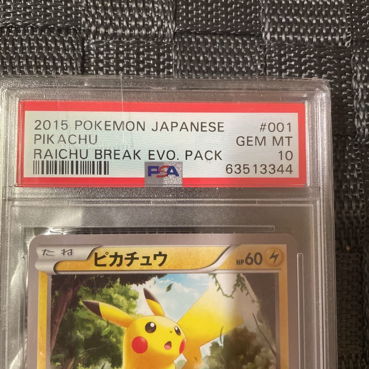 ポケモンカードゲーム PSA 10 鑑定 ピカチュウ 001/010 XY BREAK進化