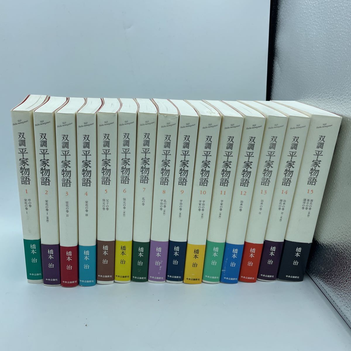 双調 平家物語 全15巻セット 橋本治 双調 平家物語 全15巻の内、3〜15