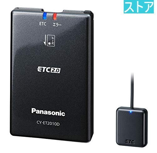 大人気，最新作 ストア パナソニック Panasonic ETC2.0 DSRC 車載器 ナビ連動型 CY-ET2010D CY-ET2010D(パナソニック)｜売買されたオークション情報、yahooの商品情報をアーカイブ公開 - オークファン パナソニック