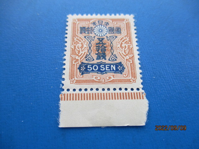 人気定番，定番人気 田沢５０銭(田沢切手)｜売買されたオークション情報、yahooの商品情報をアーカイブ公開 - オークファン 田沢切手