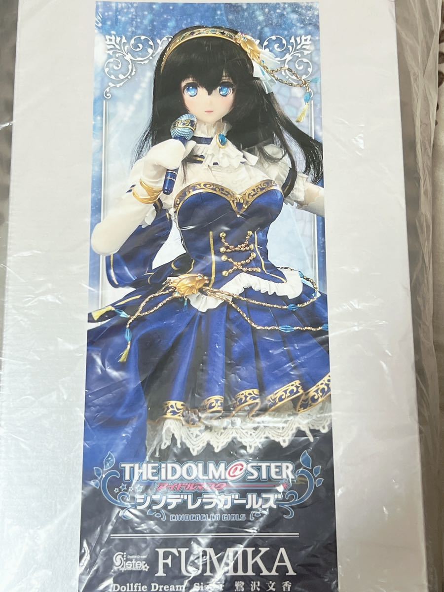 DDS | 鷺沢文香 ボークス アイドルマスター シンデレラガールズ ドルパ