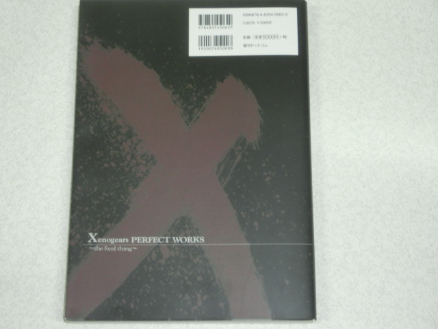 ○復刊ドットコム Xenogears PERFECT WORKS スクウェア公式 ゼノギアス
