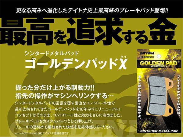 【HOT】 デイトナ ゴールデンパッドX ブレンボ/XJR1200/TRX850/XJR400/FZ400等 97138(パッド)｜売買されたオークション情報、yahooの商品情報をアーカイブ公開 - オークファン ヤマハ用