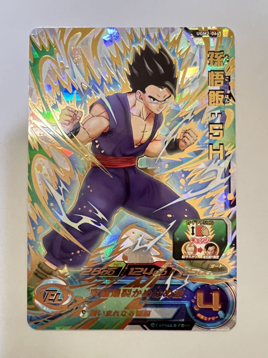 数量限定，限定セール 品 スーパードラゴンボールヒーローズ UGM2-064 孫悟飯SH(ドラゴンボールヒーローズ)｜売買されたオークション情報、yahooの商品情報をアーカイブ公開 - オークファン ドラゴンボールヒーローズ