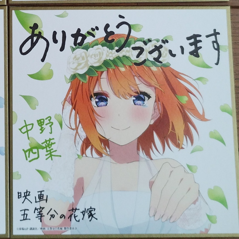 中野一花/二乃/三玖/四葉 五等分の花嫁 映画特典 書き下ろしイラスト
