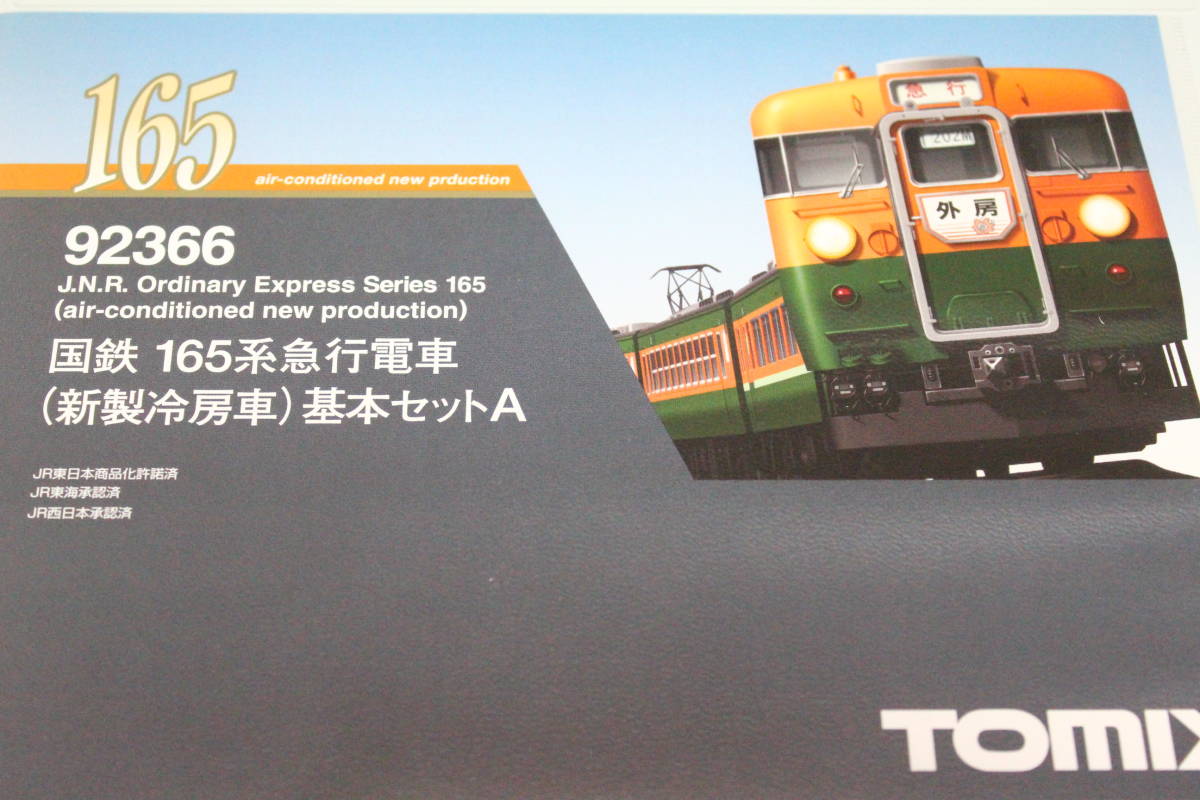 人気定番，大人気 TOMIX コレクションアイテム HG 165系新製冷房車湘南