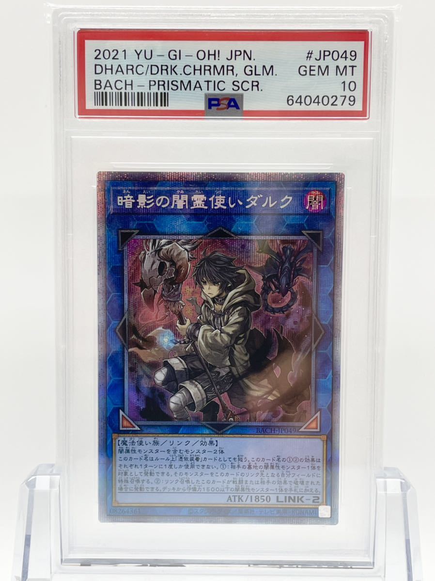 暗影の闇霊使いダルク 遊戯王 プリズマティックシークレットレア 状態