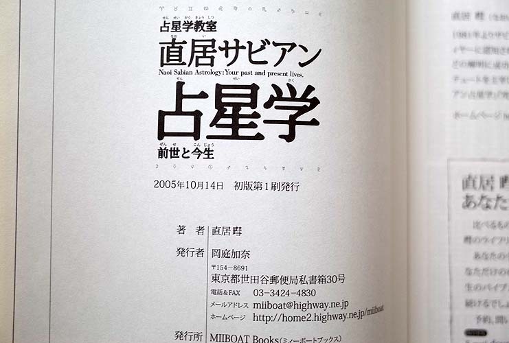 96411/直居サビアン占星学 占星学教室 占星学教室シリーズ31 前世と