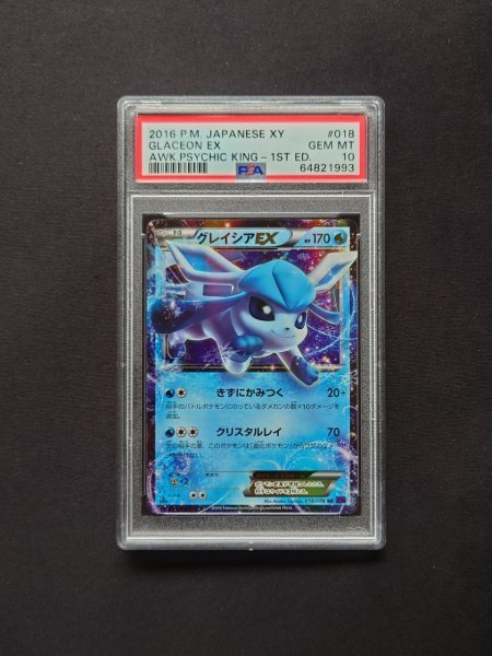 グレイシアEX PSA10 RR 018⁄078 XY10 めざめる超王 グレイシアex