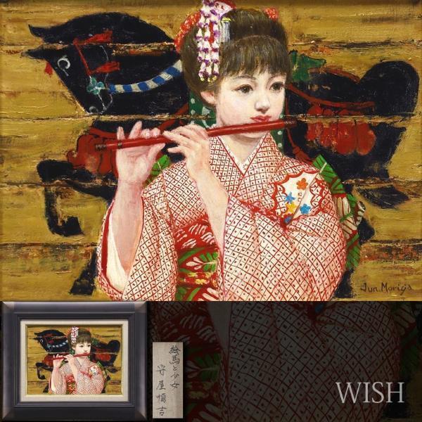 守屋順吉　絵馬と少女の油彩画 守屋順吉 絵馬と少女の油彩画 【公式通販】