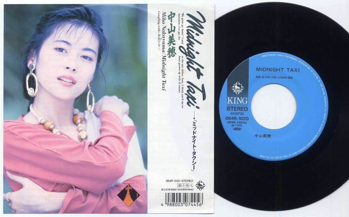 美品　Rigz & Mooch - The Only Way Out レコード シングル☆中山美穂/Midnight Taxi(キング，064R1020，税込定価￥659