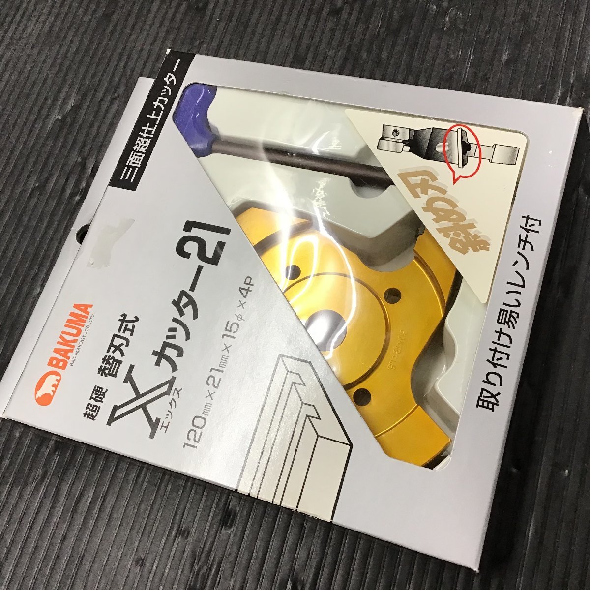 中古美品】BAKUMA Xカッター21 120mm 三面超仕上げカッター ミゾキリ 