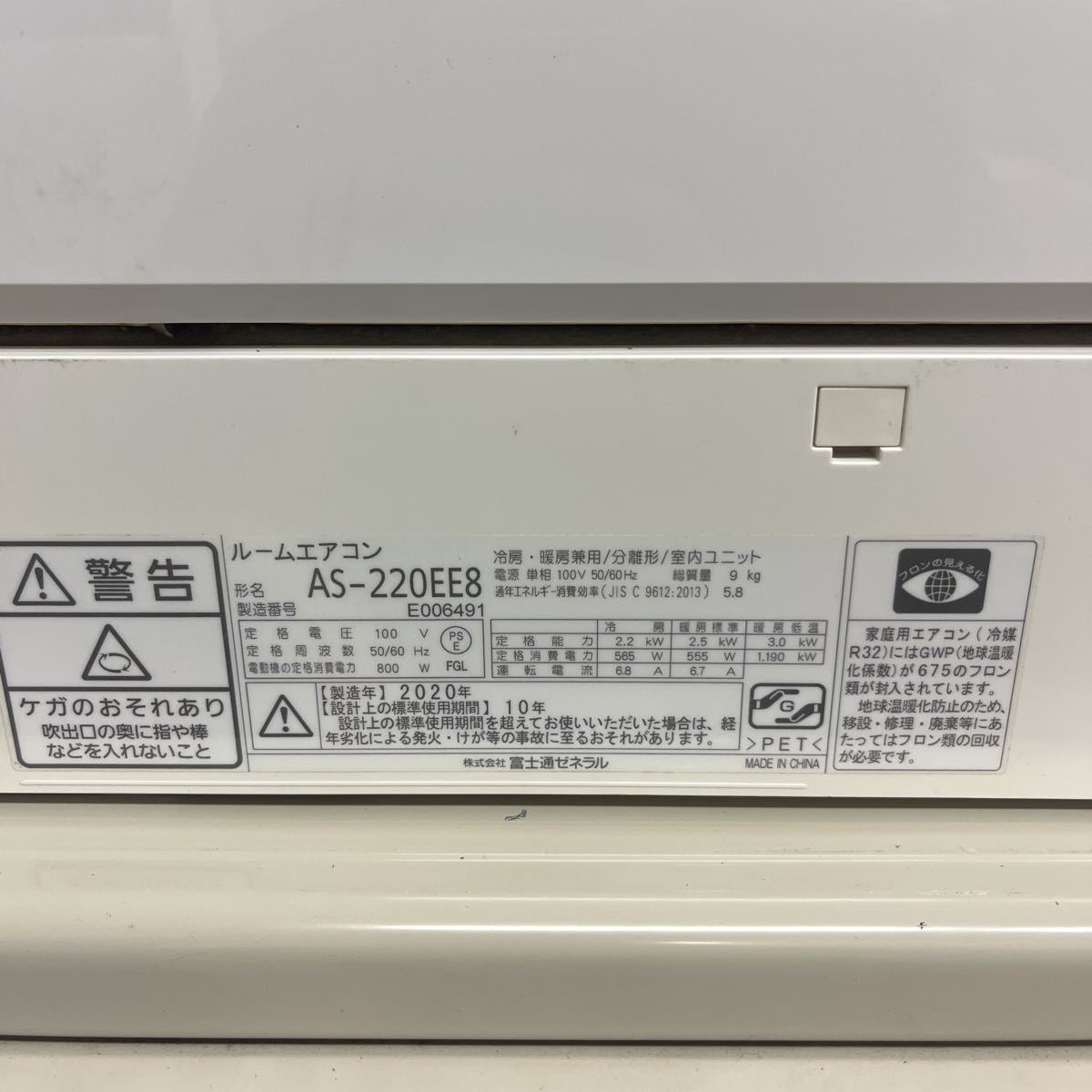 フジツー 2020年製 2.2kwルームエアコン AS-220EE8