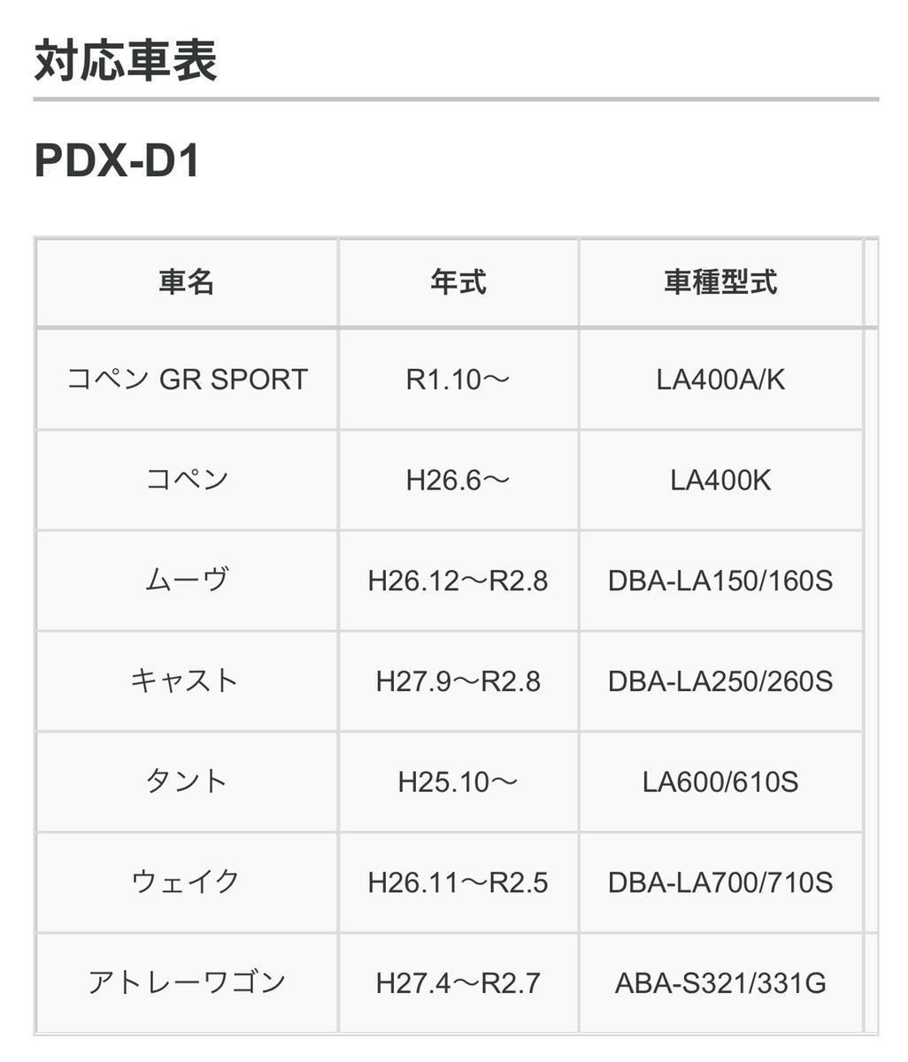 PIVOT POWER DRIVE D-SPORT PDX-D1 ピボット パワードライブ サブコン
