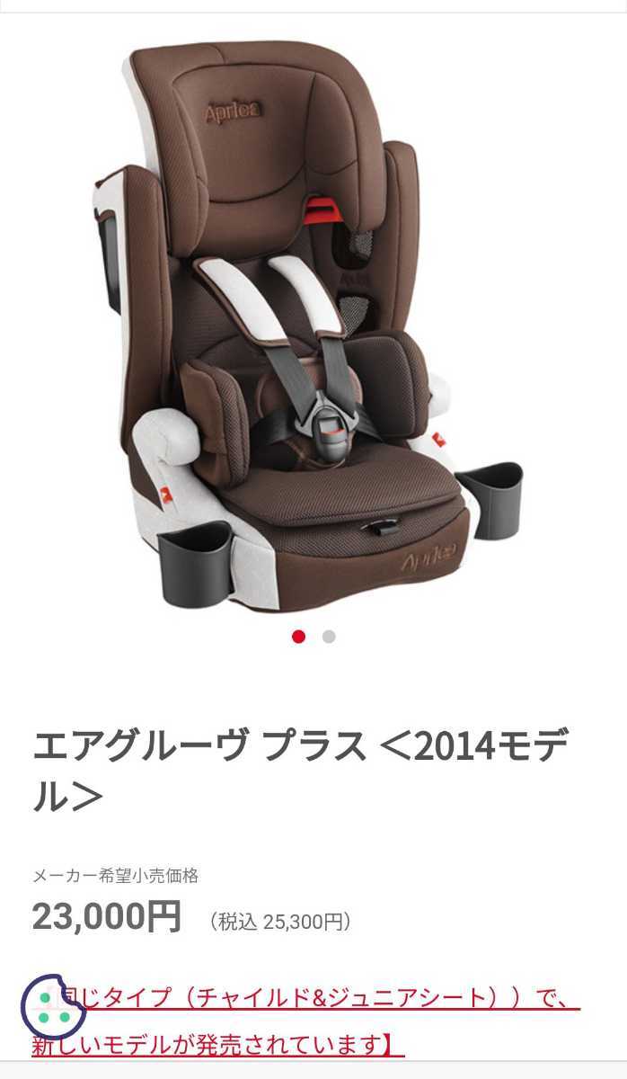 エアグルーヴ アップリカ | Aprica ベビーカー・チャイルドシートの ジュニアシート チャイルドシート Apricaアップリカチャイルドジュニアシートエアグルーヴ 良品 プレミアム AD ドリンクホルダー付 チャイルド&amp;ジュニアシート Aprica(アップリカ) ドリンクホルダー 安全