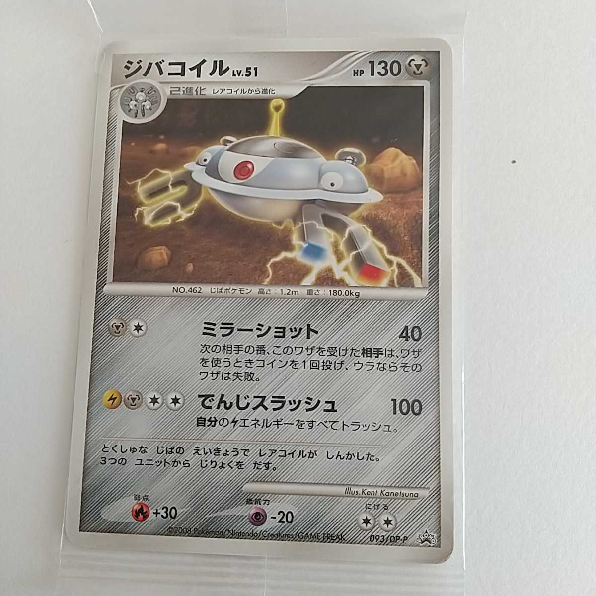非売品 ジバコイル 093/DP-P 旧 ポケモンカード Pokmon ポケモン 