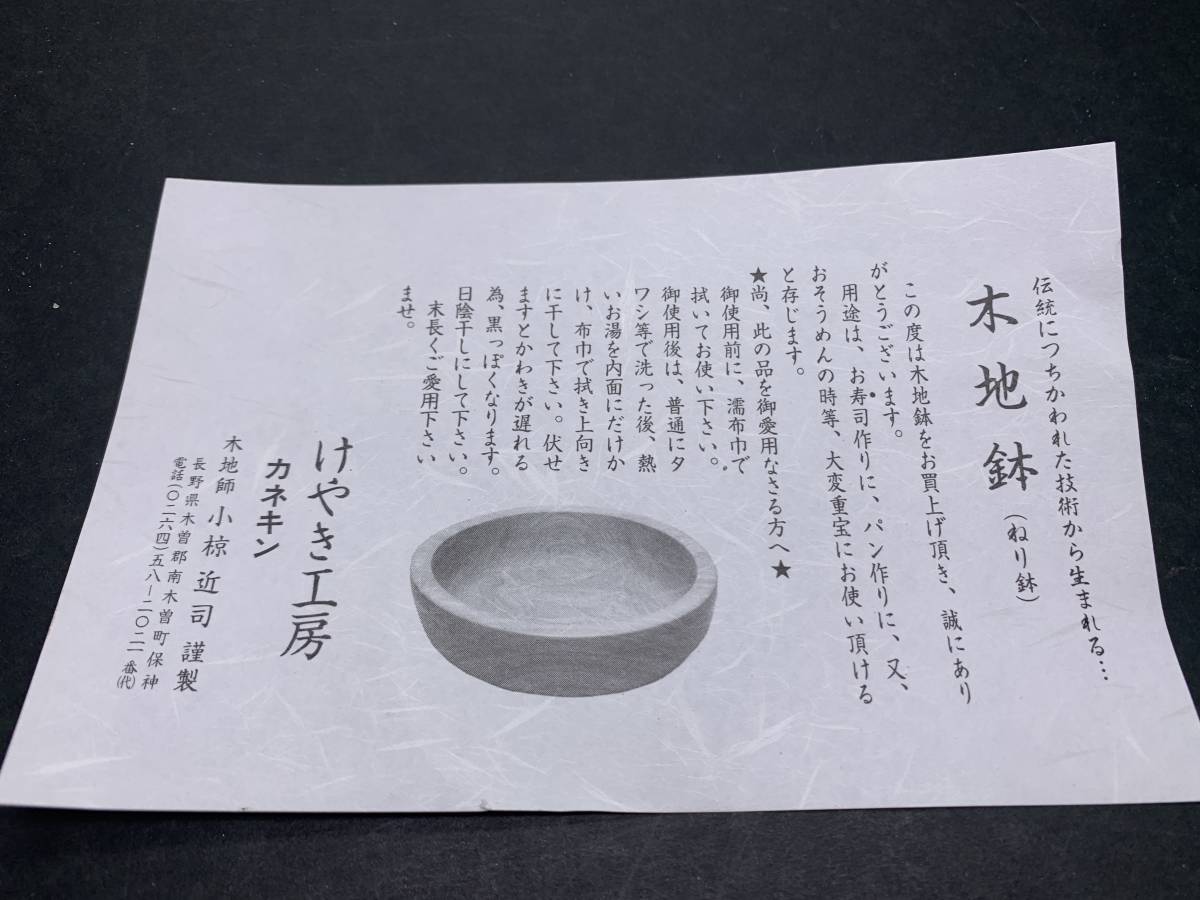 カネキン けやき工房 木地鉢 ねり鉢 【公式通販】