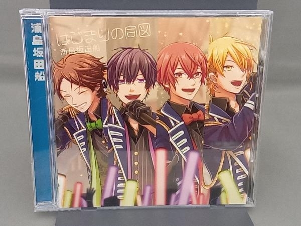 浦島坂田船 CD はじまりの合図 はじまりの合図 浦島坂田船 CD 浦島坂田