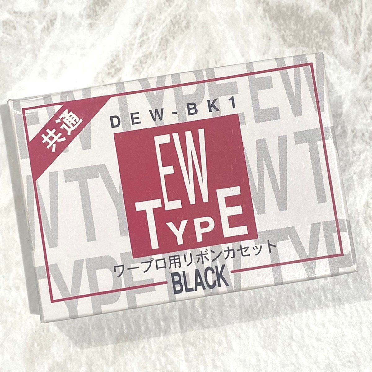 ワープロ用リボンカセット DEW-BK1(黒) タイプEW 1個パック 3箱セット 