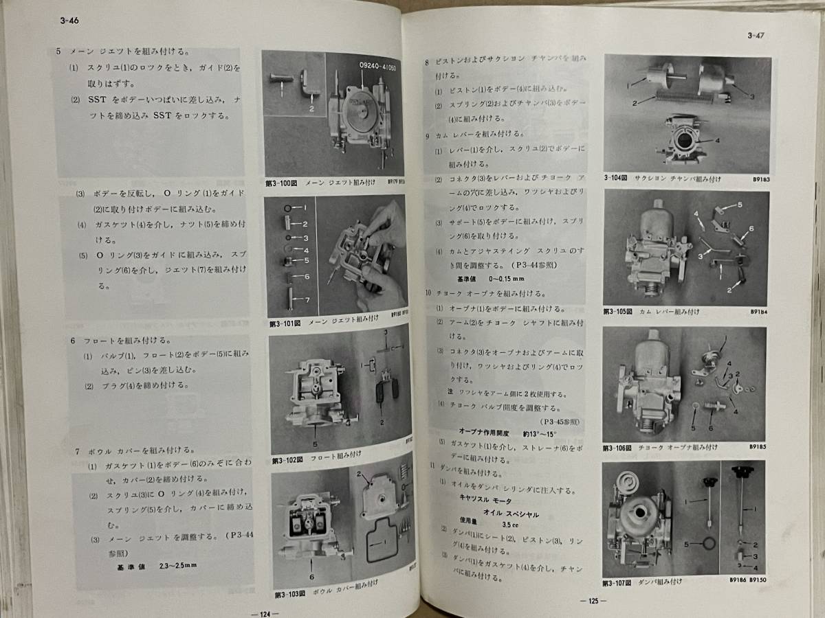 TOYOTA トヨタ CROWN クラウン 修理書 1971年6月 4代目 MS6#⁄7#型