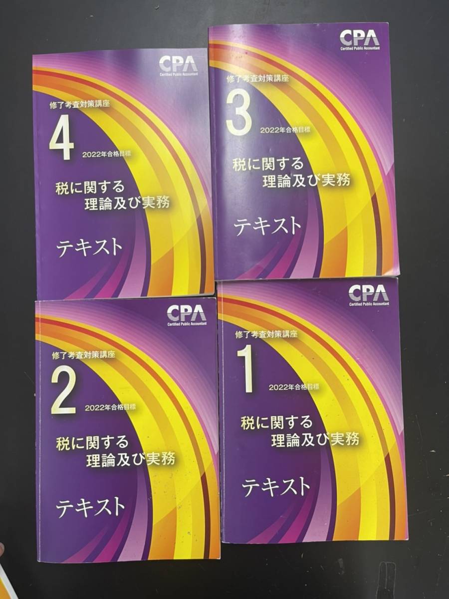 送料無料】CPA 2022年合格目標 修了考査対策講座 問題集 テキスト 