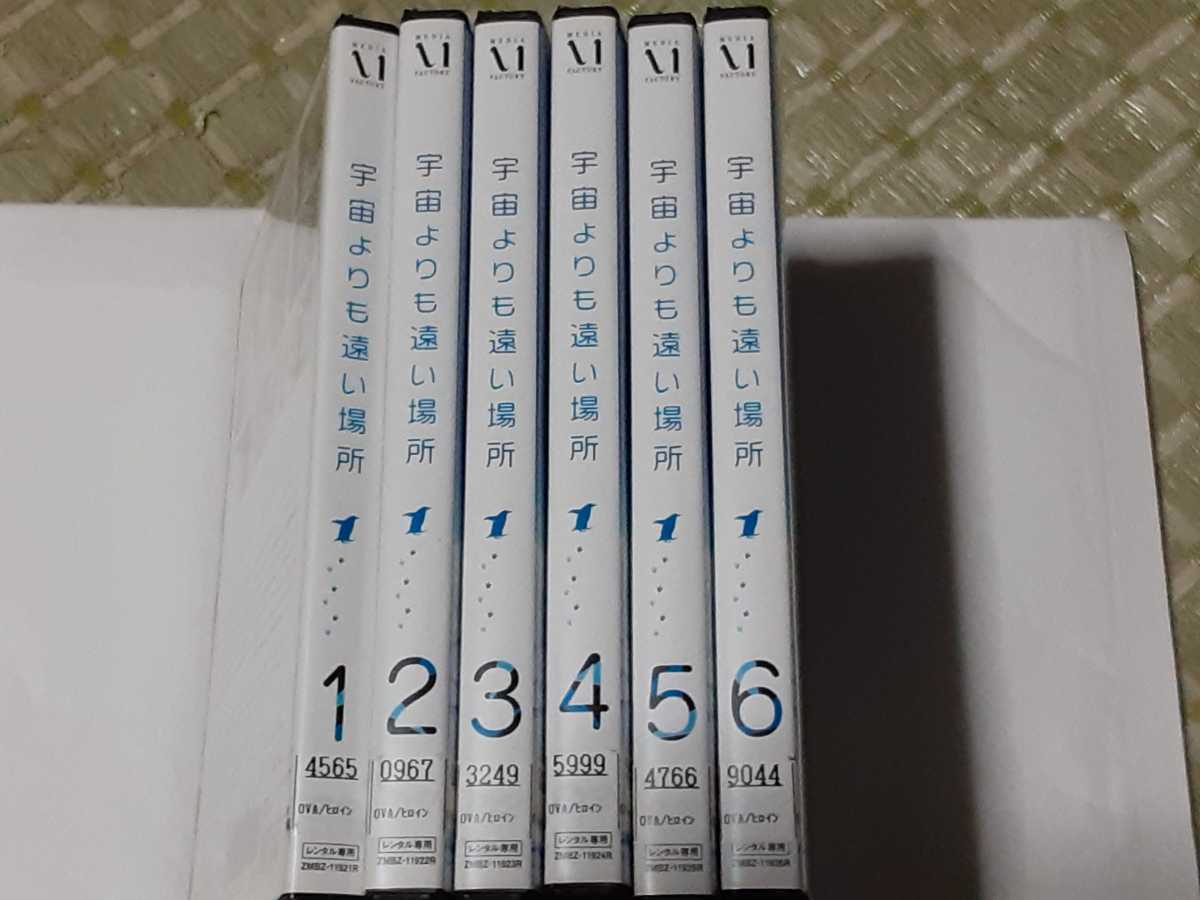 宇宙よりも遠い場所 DVD 全6巻セット 全6巻 レンタル落ち 全巻セット