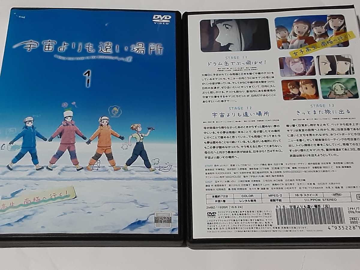 宇宙よりも遠い場所 DVD 全6巻セット 全6巻 レンタル落ち 全巻セット