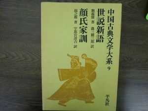 世説新語の値段と価格推移は 19件の売買情報を集計した世説新語の価格や価値の推移データを公開
