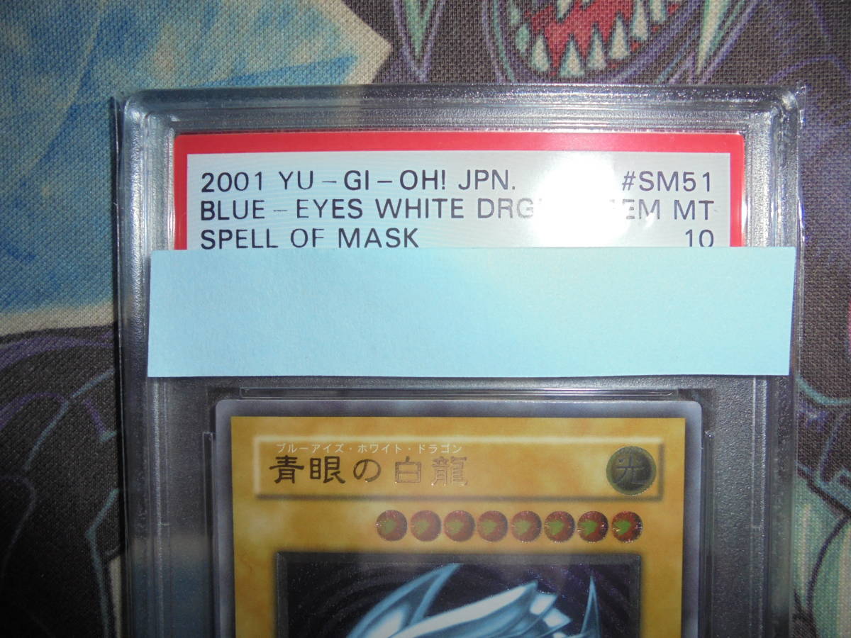 青眼の白龍 SM-51 レリーフ 遊戯王 PSA10 0 GEM ブルーアイズ MT psa10 ◇