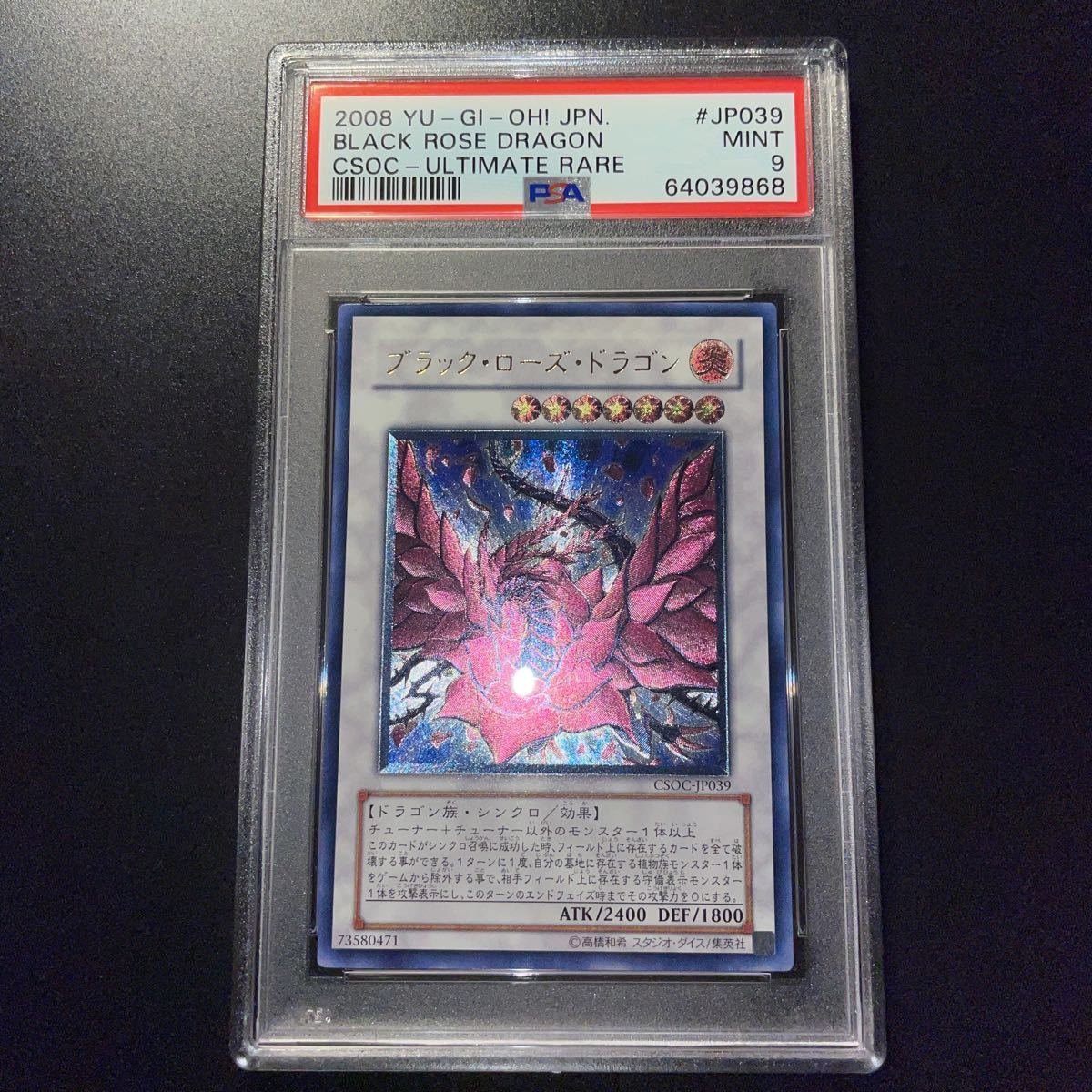 PSA9】 遊戯王 ブラックローズドラゴン CSOC アルティメットレア