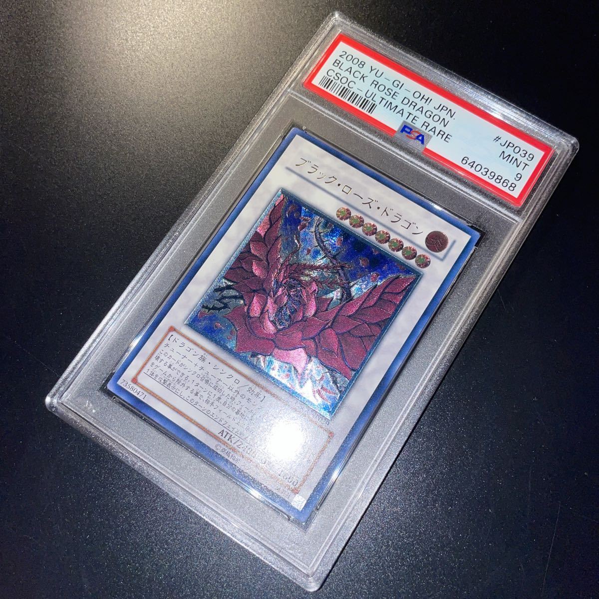 PSA9】 遊戯王 ブラックローズドラゴン CSOC アルティメットレア
