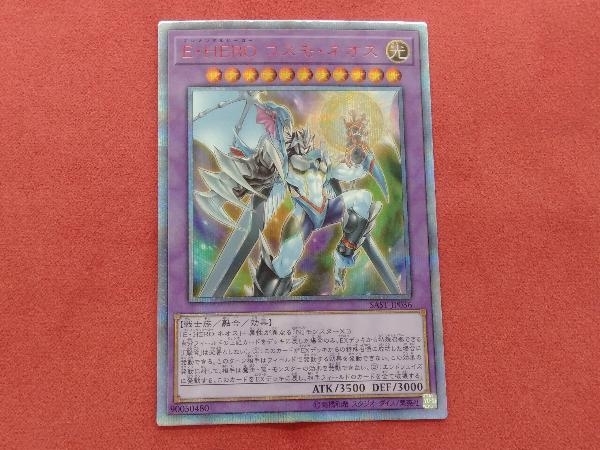 遊戯王 E・HERO(エレメンタルヒーロー) コスモ・ネオス 20th