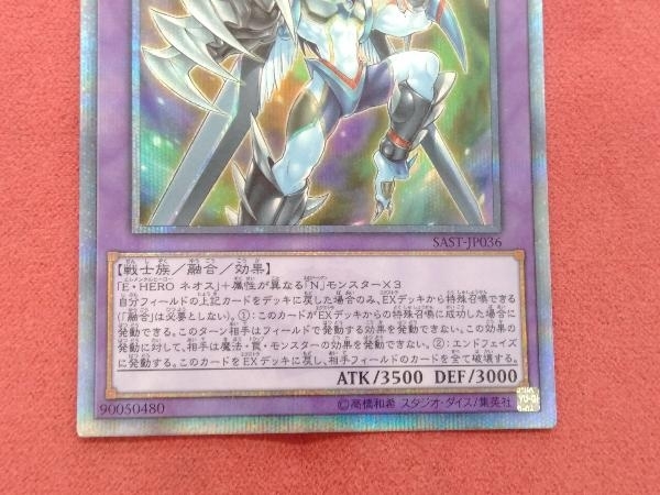 遊戯王 E・HERO(エレメンタルヒーロー) コスモ・ネオス 20th