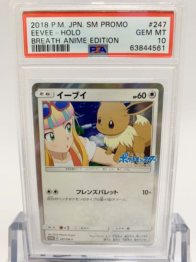 通販激安セール 【極美品】PSA10 イーブイ みんなの物語 劇場版 プロモ
