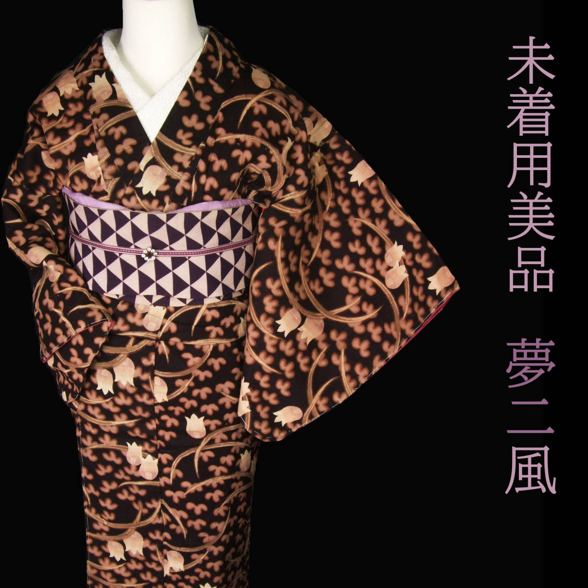 年末感謝セール!! 乙女屋＊j234　夢二風！スズラン露草　アンティーク着物 未着用美品