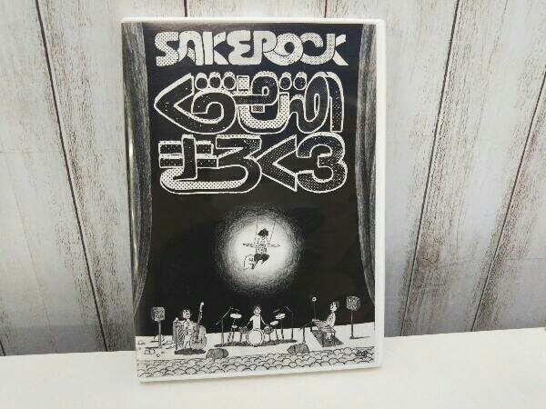 DVD】SAKEROCK ぐうぜんのきろく3｜サケロック 星野源 浜野謙太