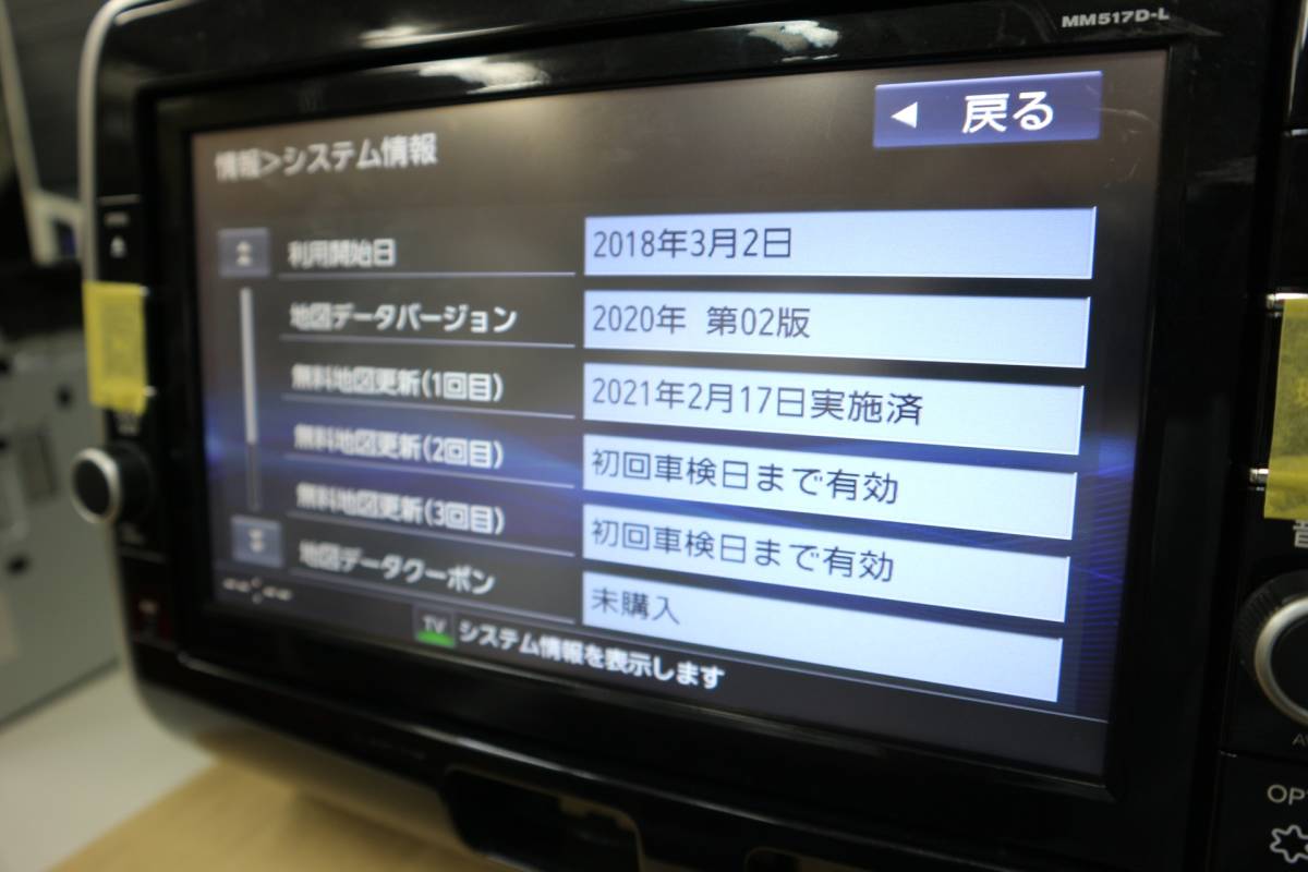 本体のみ 訳有 MM517D-L B8260-5TP20-NP 日産純正 9インチ カーナビ