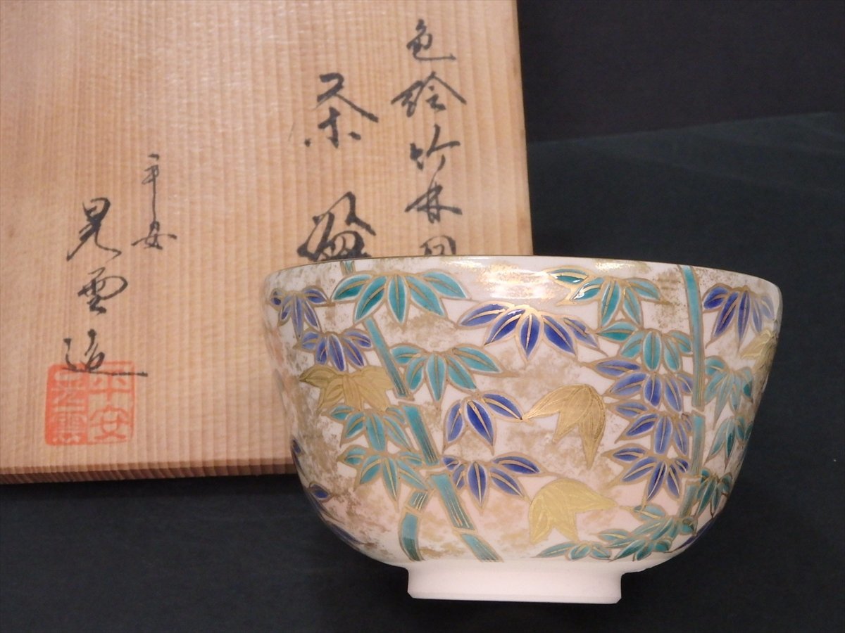 茶碗 - Yahoo!オークション 「平安」茶碗 の落札相場・落札価格 京焼