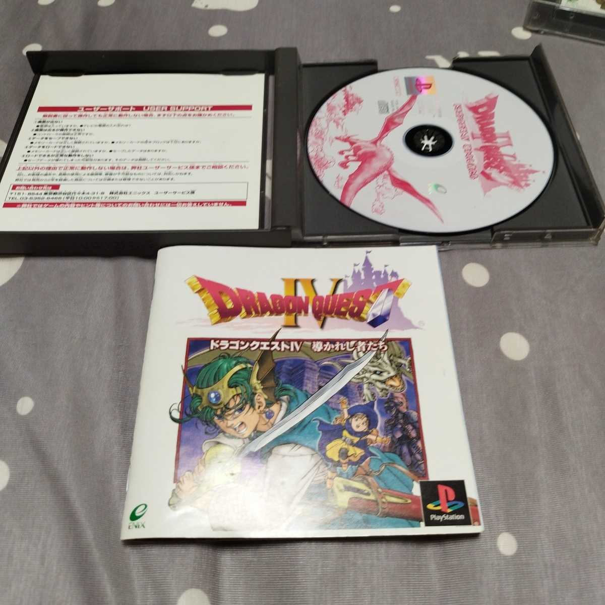 美品 コレクション出品 盤面傷無し PS PS2 ドラゴンクエストⅣ V VII