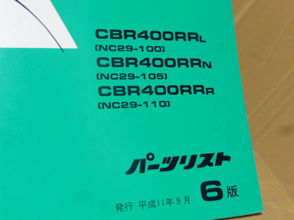 ☆CBR400RR NC29 サービスマニュアル＆パーツリスト ☆ サービス