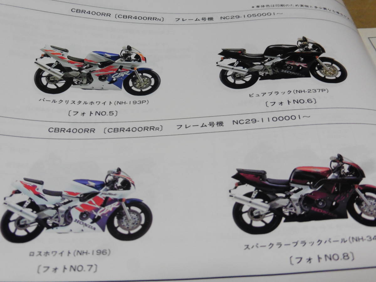 ☆CBR400RR NC29 サービスマニュアル＆パーツリスト ☆ サービス
